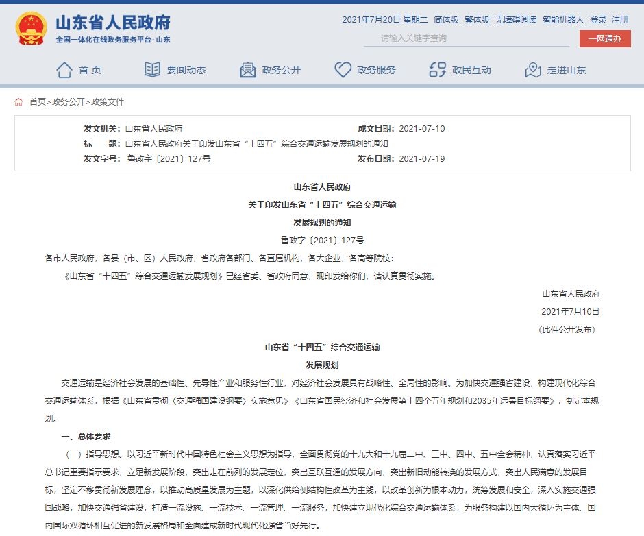 山东:研究布局滨州、淄博、泰安机场