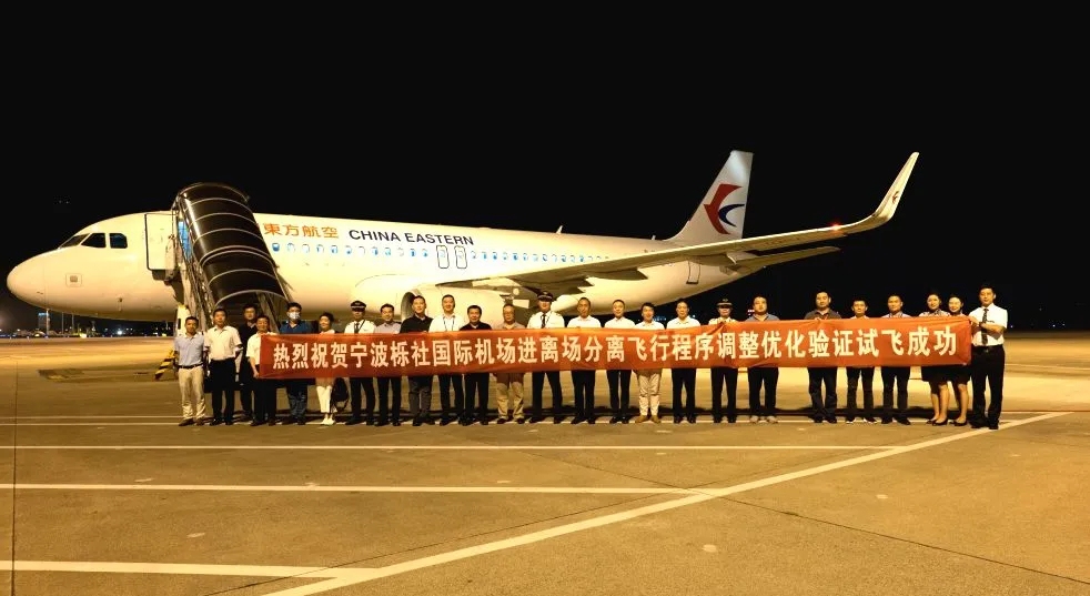 华东局成功组织宁波栎社机场进离场分离飞行程序验证试飞566167_ 华东局成功组织宁波栎社机场进离场分离飞行程序验证试飞
