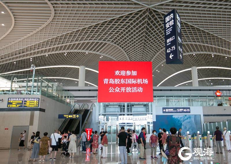 11万人打卡!胶东机场公众开放活动结束,8月1日起转入转场筹备冲刺阶段566745_ 11万人打卡!胶东机场公众开放活动结束,8月1日起转入转场筹备冲刺阶段