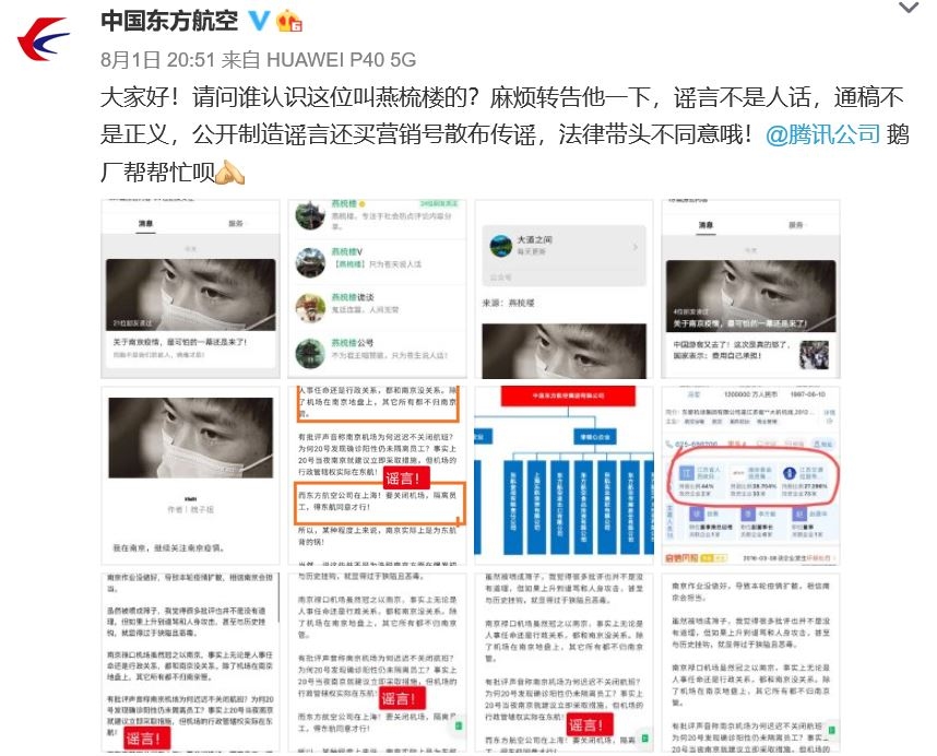 东航被造谣