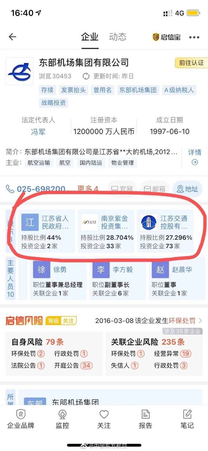 东航