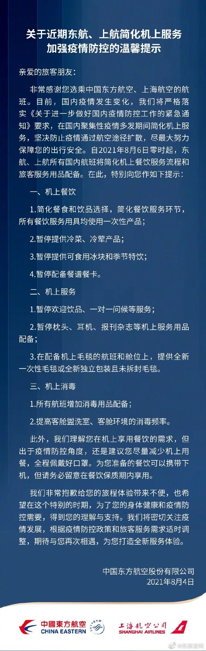 东航