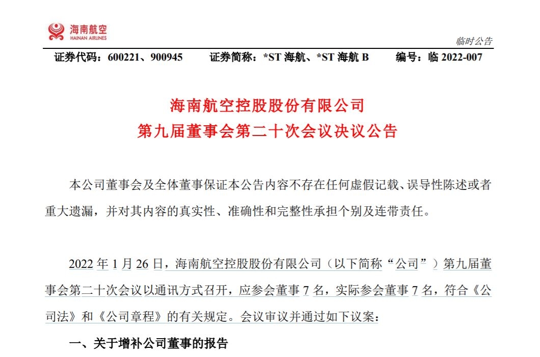 任期三年!刘强任海航副总裁577615_ 任期三年!刘强任海航副总裁