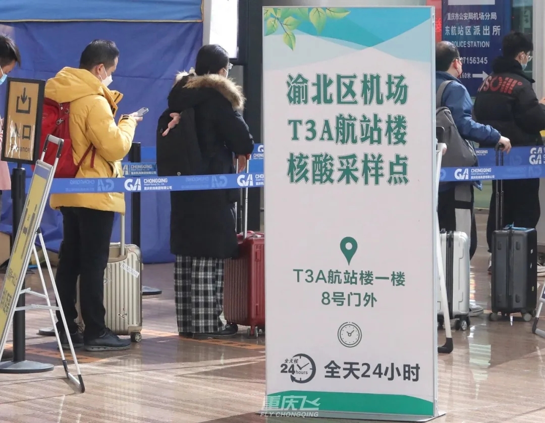 重庆机场24小时核酸检测服务开通578929_ 重庆机场24小时核酸检测服务开通