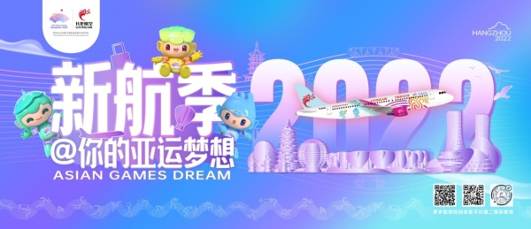 携手亚运  焕新启航  长龙航空3月27日起执行夏航季航班计划