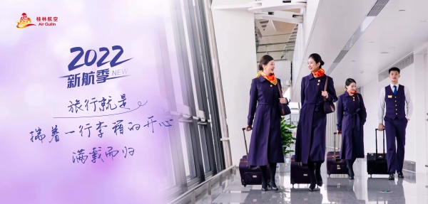 夏秋航季 桂林航空新增多条航线580819_ 夏秋航季 桂林航空新增多条航线