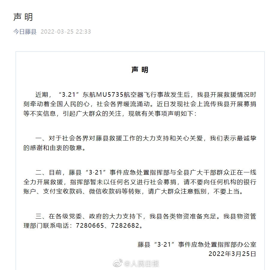 藤县声明:未以任何名义进行募捐581483_ 藤县声明:未以任何名义进行募捐