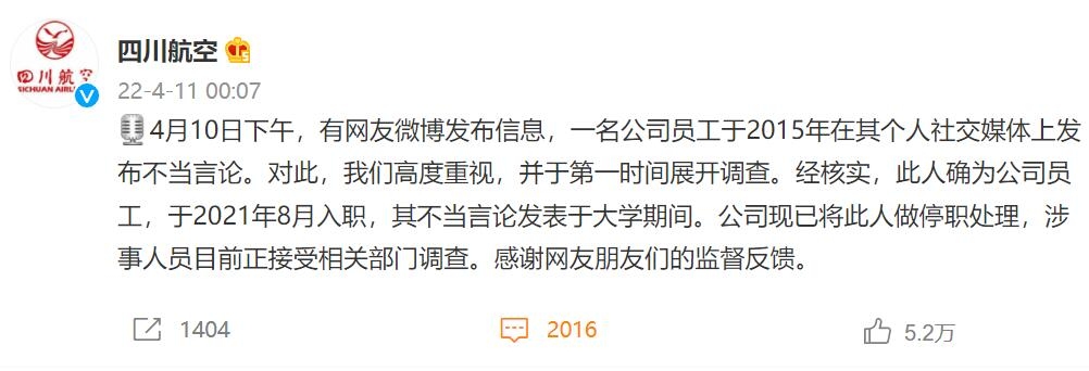 川航回应网传飞行员2015年发布仇恨言论582445_ 川航回应网传飞行员2015年发布仇恨言论