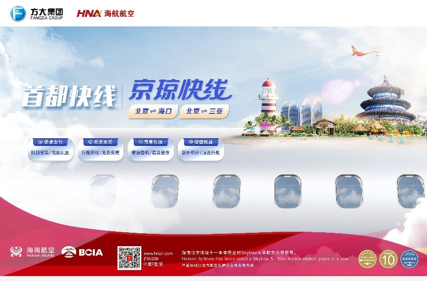 海南航空4月27日推出“京琼快线”产品583421_ 海南航空4月27日推出“京琼快线”产品