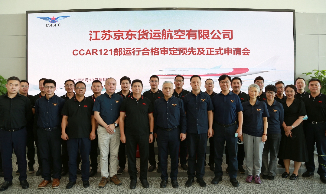 京东航空向局方递交合格审定正式申请586209_ 京东航空向局方递交合格审定正式申请