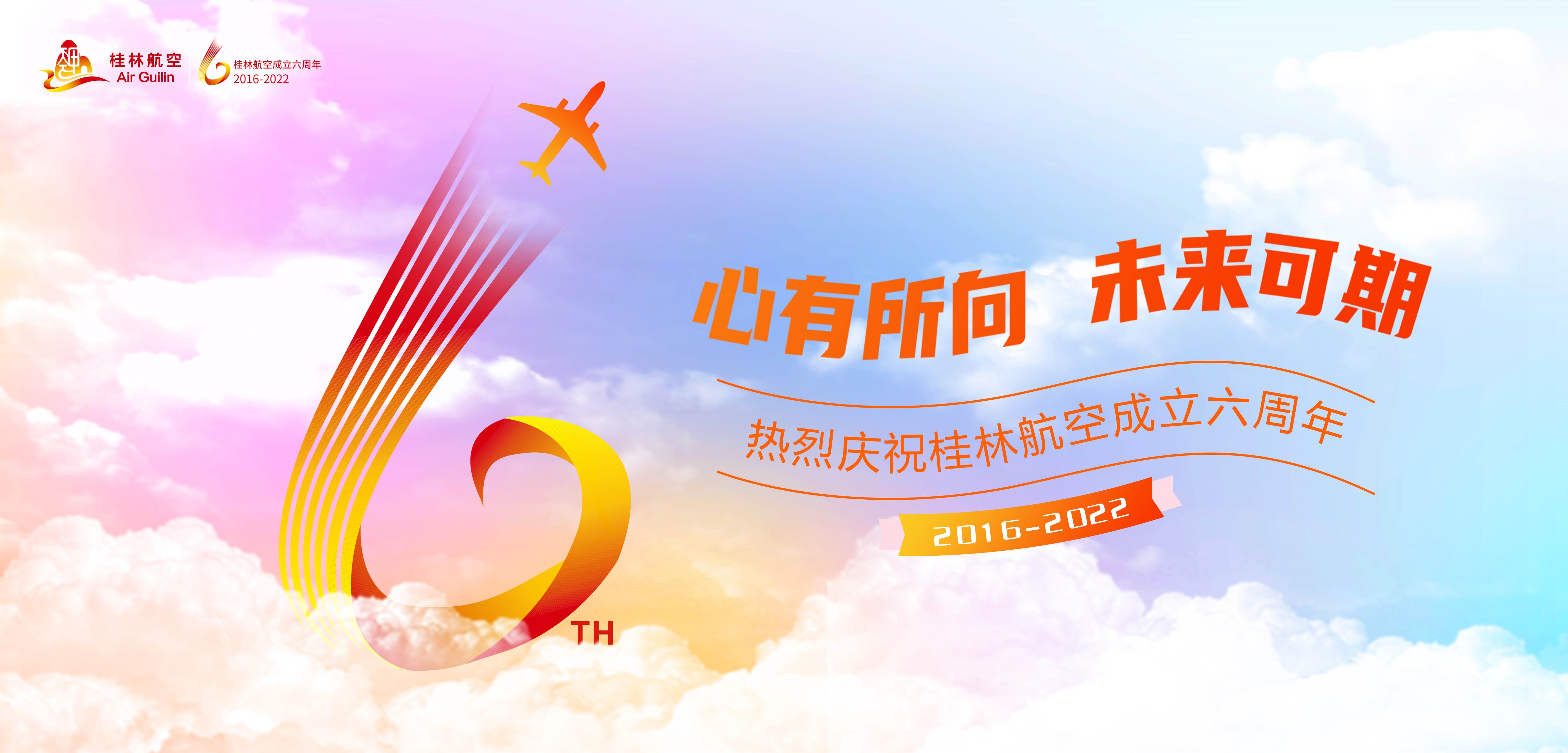 桂林航空开航六周年:蓝天之上描绘“甲天下”新篇586909_ 桂林航空开航六周年:蓝天之上描绘“甲天下”新篇