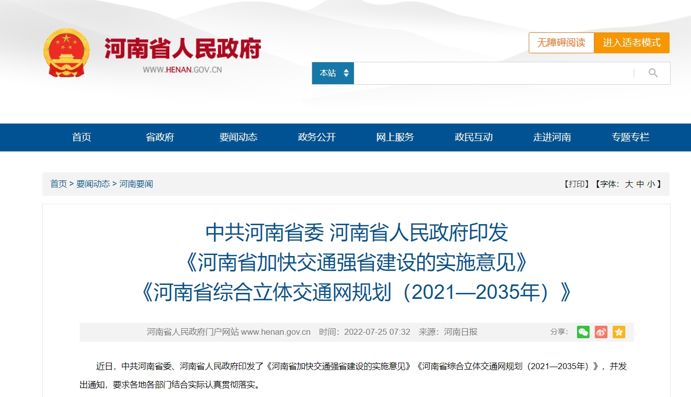 河南:适时启动郑州第二机场规划研究588741_ 河南:适时启动郑州第二机场规划研究
