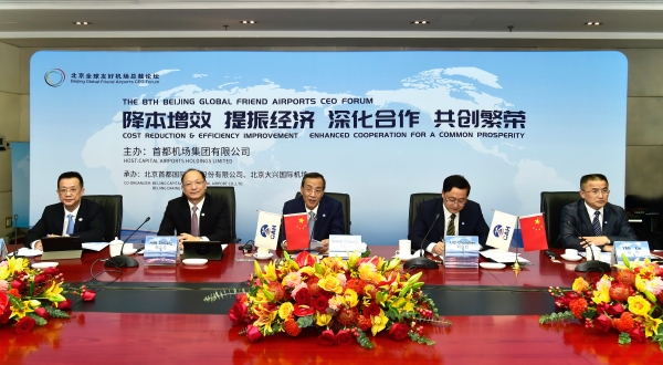 第八届北京全球友好机场总裁论坛成功举办592189_ 第八届北京全球友好机场总裁论坛成功举办