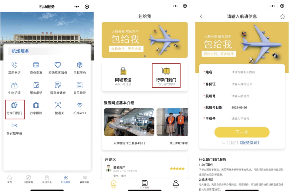 哈尔滨机场上线“包给我”行李门到门服务592269_ 哈尔滨机场上线“包给我”行李门到门服务