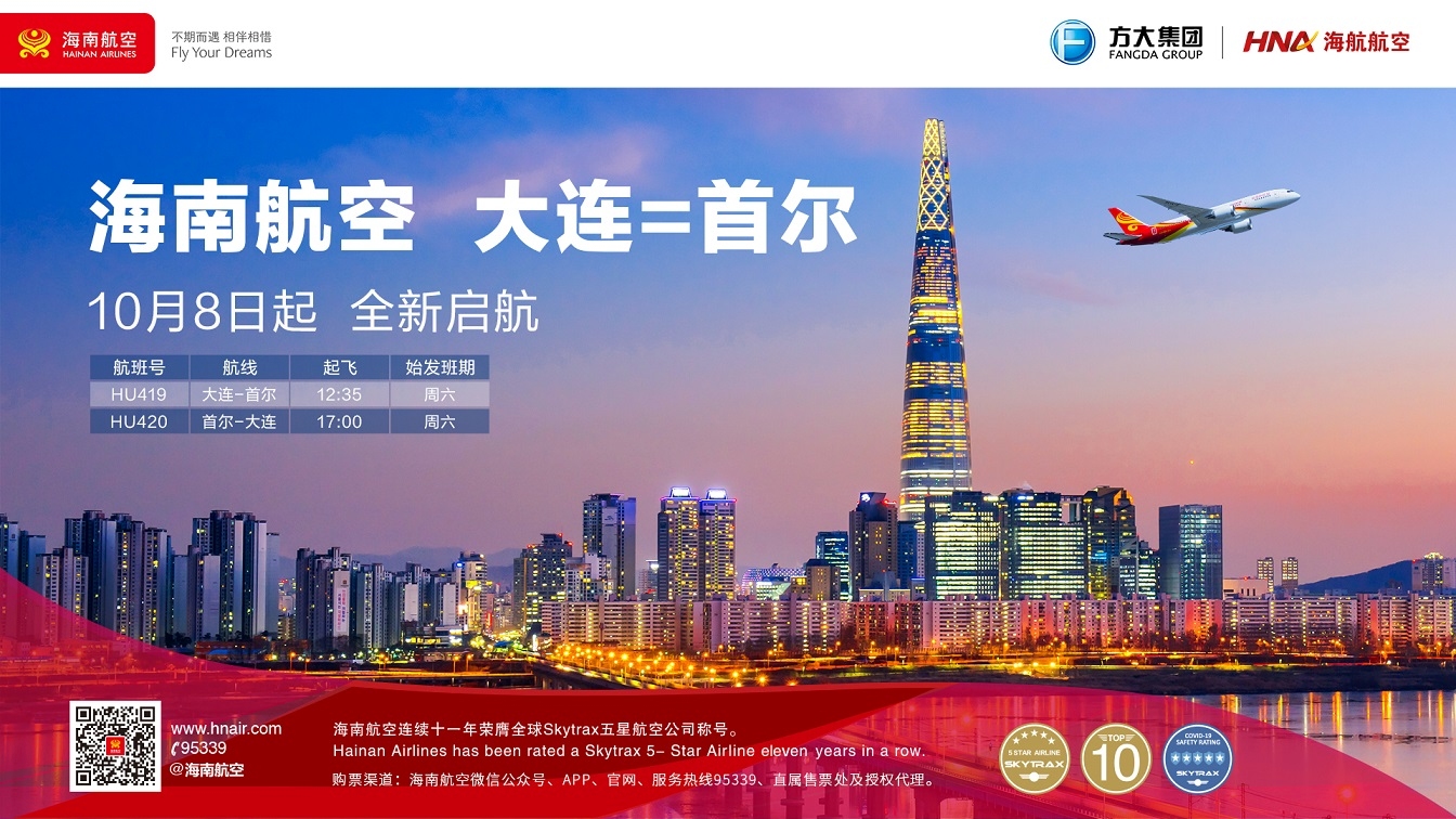匠心打造美好出行体验 海南航空提供多样出行选择592479_ 匠心打造美好出行体验 海南航空提供多样出行选择