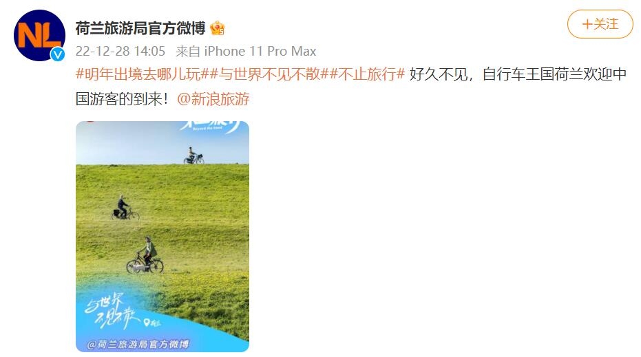 荷兰旅游局官方微博