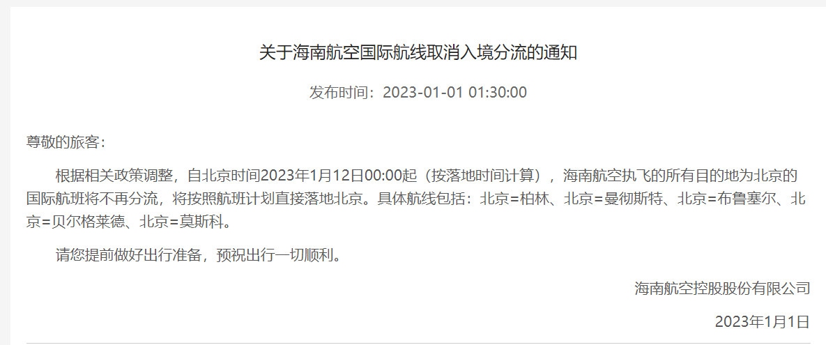 海南航空国际航线取消入境分流597375_ 海南航空国际航线取消入境分流