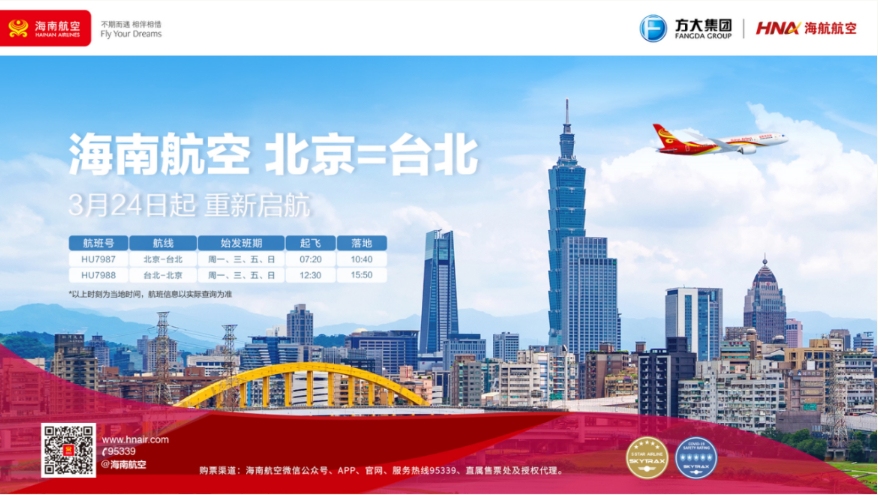 海南航空计划3月24日起复航北京—台北航线599823_ 海南航空计划3月24日起复航北京—台北航线
