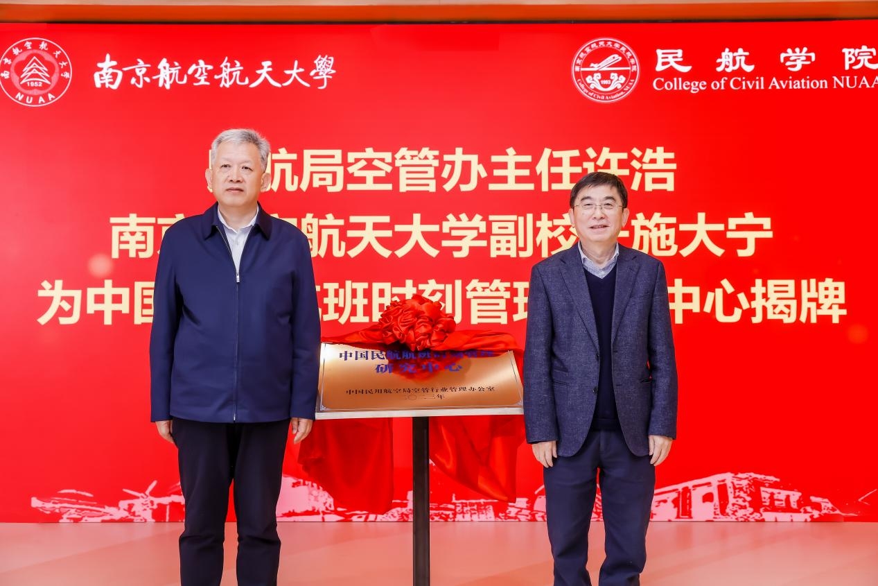 “中国民航航班时刻管理研究中心”揭牌成立600499_ “中国民航航班时刻管理研究中心”揭牌成立