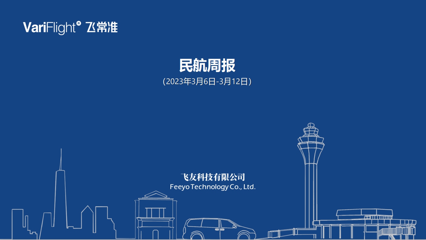 国内客运航班量恢复至2019年同期的95%601281_ 国内客运航班量恢复至2019年同期的95%