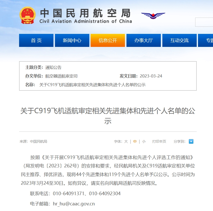 民航局公示C919飞机适航审定相关先进集体和先进个人名单601860_ 民航局公示C919飞机适航审定相关先进集体和先进个人名单