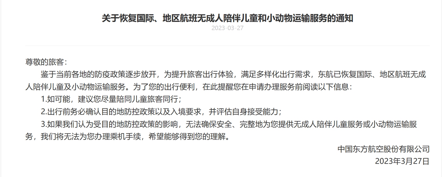 东航恢复国际、地区航班无成人陪伴儿童和小动物运输服务602026_ 东航恢复国际、地区航班无成人陪伴儿童和小动物运输服务
