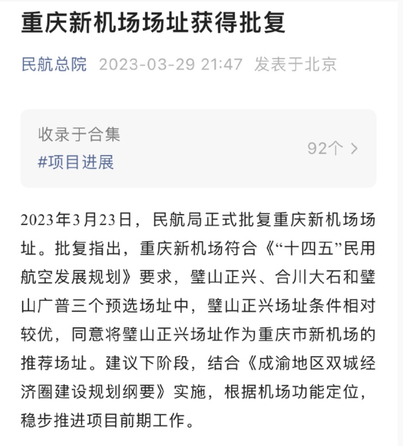 定了!重庆新机场建在这里!602140_ 定了!重庆新机场建在这里!
