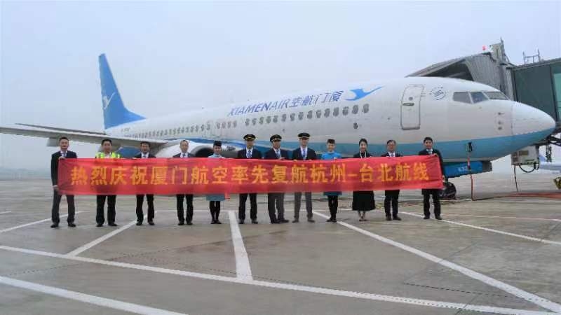 浙江首家复航台湾! 厦门航空成功复航杭州-台北航线602264_ 浙江首家复航台湾! 厦门航空成功复航杭州-台北航线