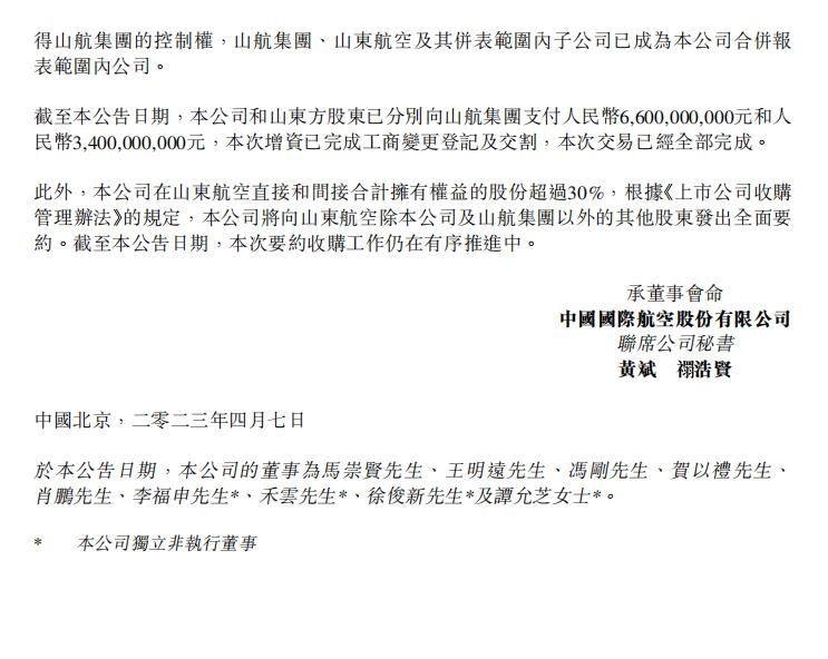 国航