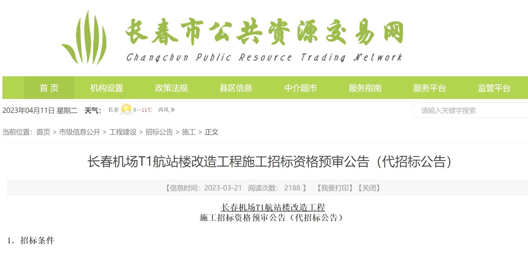 长春机场T1航站楼将进行改造602633_ 长春机场T1航站楼将进行改造