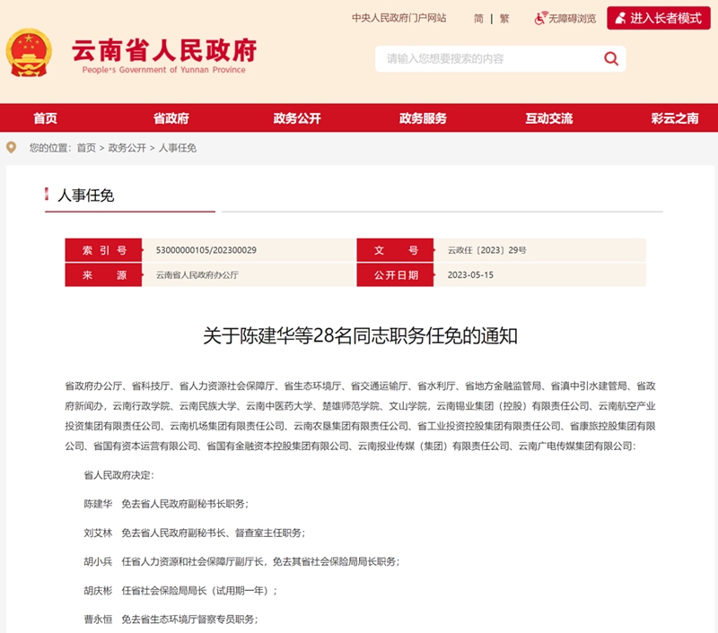 云南机场、航空换帅604427_ 云南机场、航空换帅