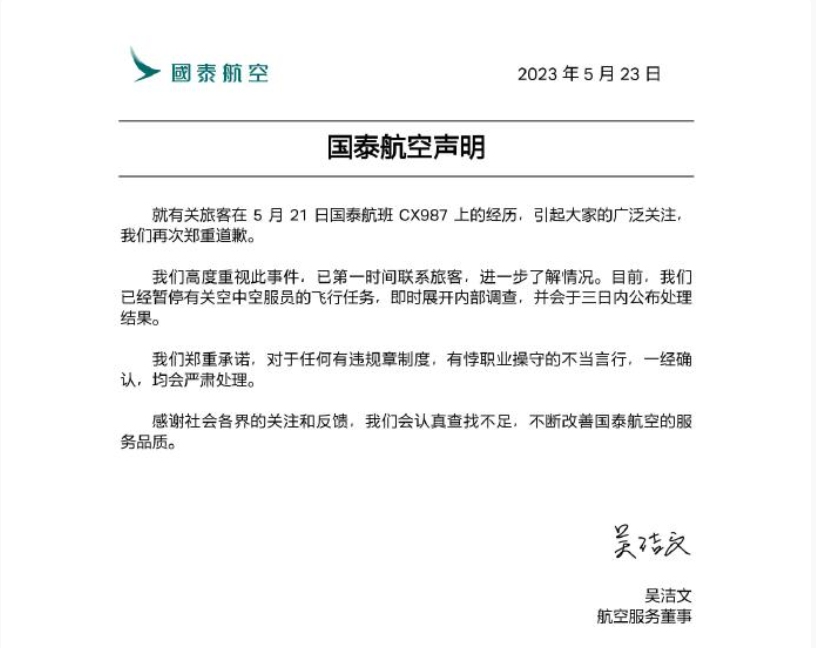 国泰航空再道歉:已停飞,三日内公布处理结果604769_ 国泰航空再道歉:已停飞,三日内公布处理结果