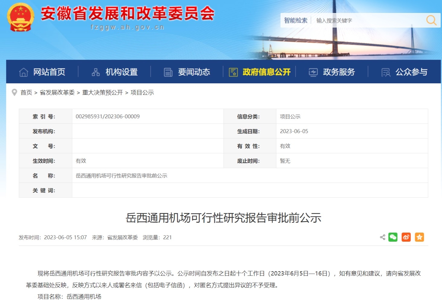 安徽将添一座通用机场605525_ 安徽将添一座通用机场