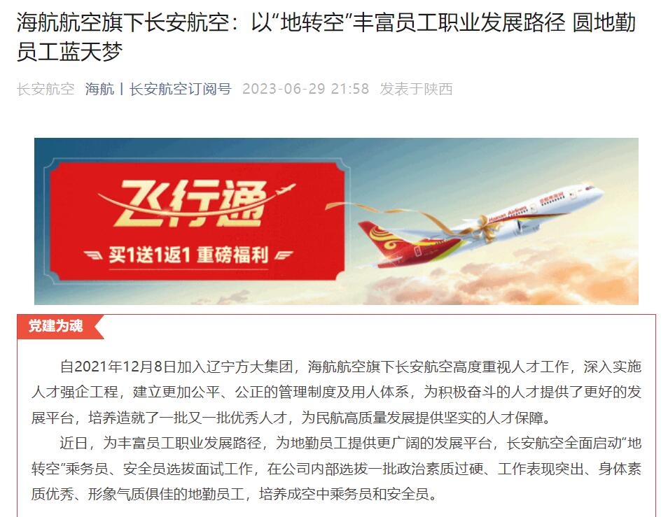 新海航“一人多岗” 旺季地勤兼做空乘!606483_ 新海航“一人多岗” 旺季地勤兼做空乘!