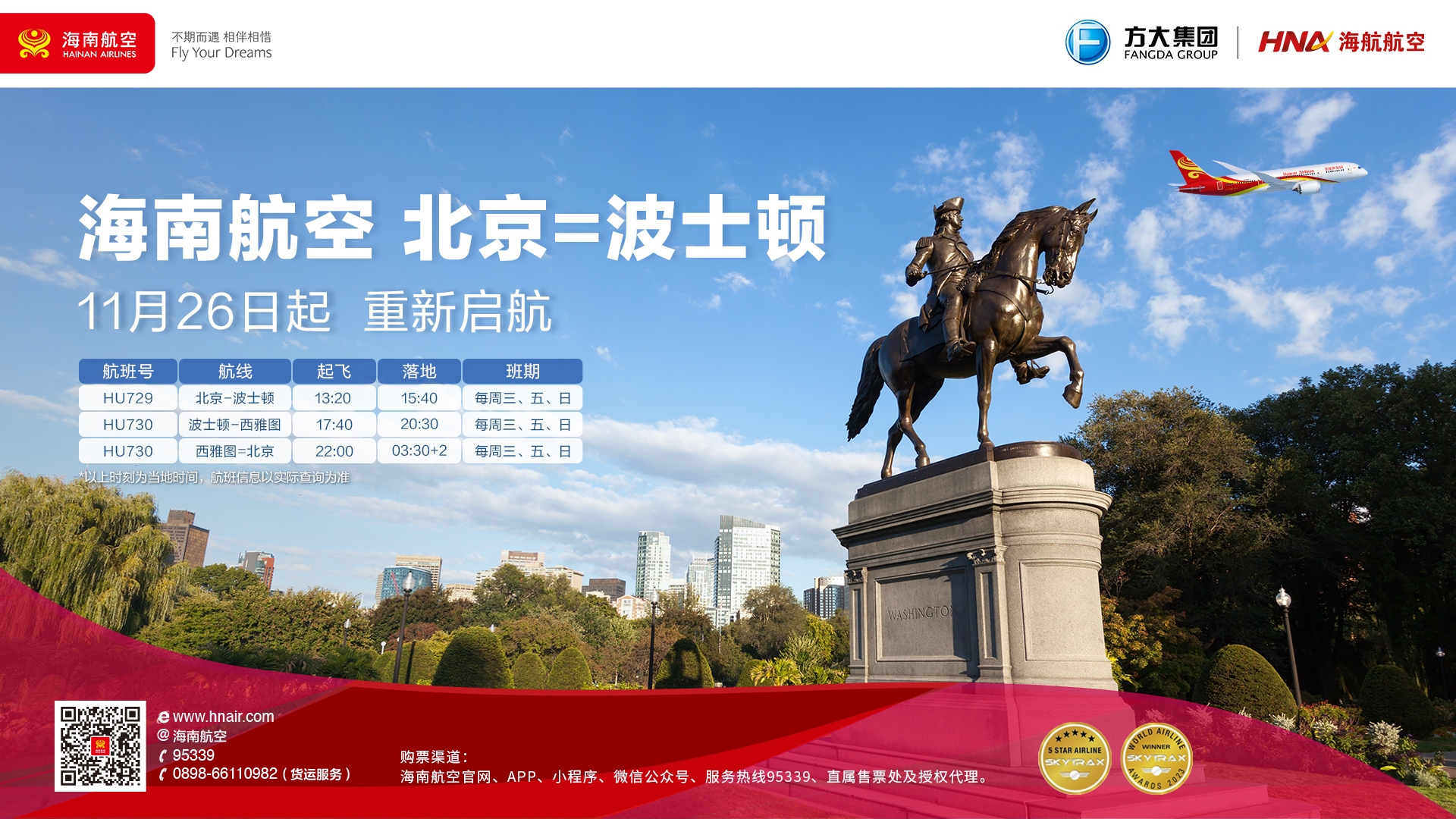 海航计划11月26日起复航北京-波士顿/波士顿-西雅图-北京国际航线612091_ 海航计划11月26日起复航北京-波士顿/波士顿-西雅图-北京国际航线