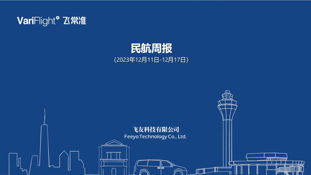 今年全国累计执行国内客运航班437.48万班次613791_ 今年全国累计执行国内客运航班437.48万班次