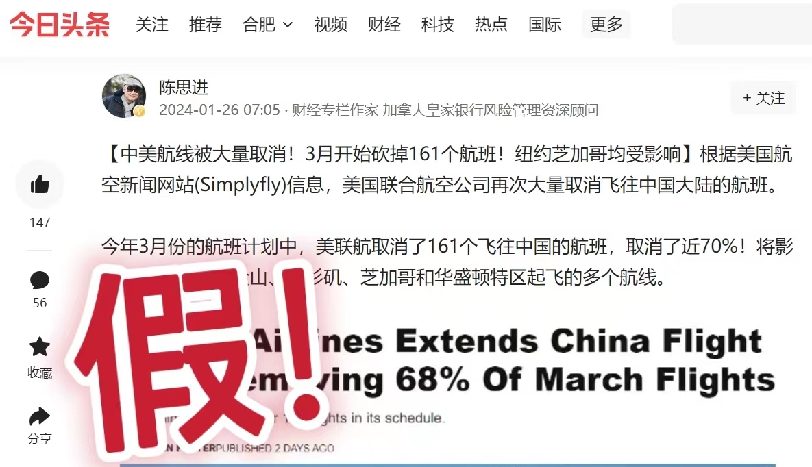 中美航班大量取消