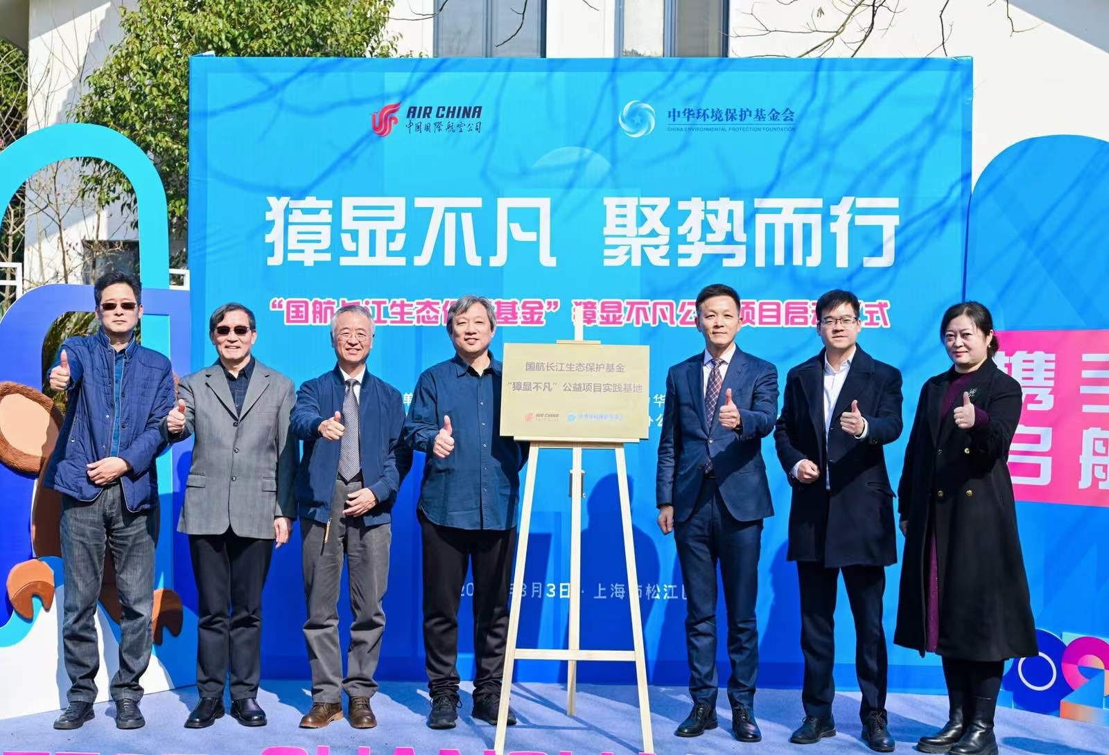 “国航长江生态保护基金”“獐”显不凡公益项目启动617575_ “国航长江生态保护基金”“獐”显不凡公益项目启动