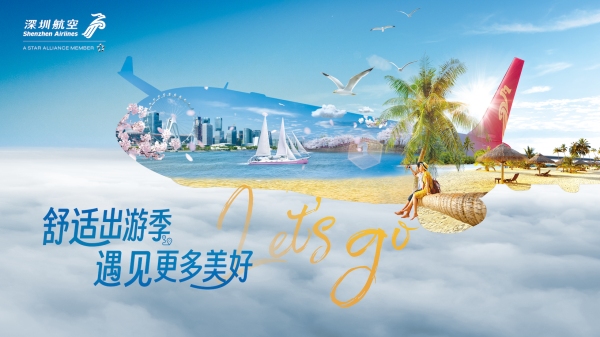 深航2024年夏秋航季通航全球83航点,强化大湾区网络618883_ 深航2024年夏秋航季通航全球83航点,强化大湾区网络